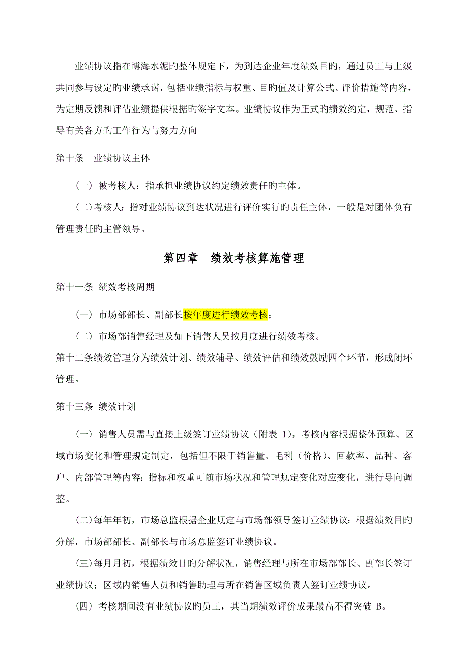 博海水泥绩效管理制度_第3页