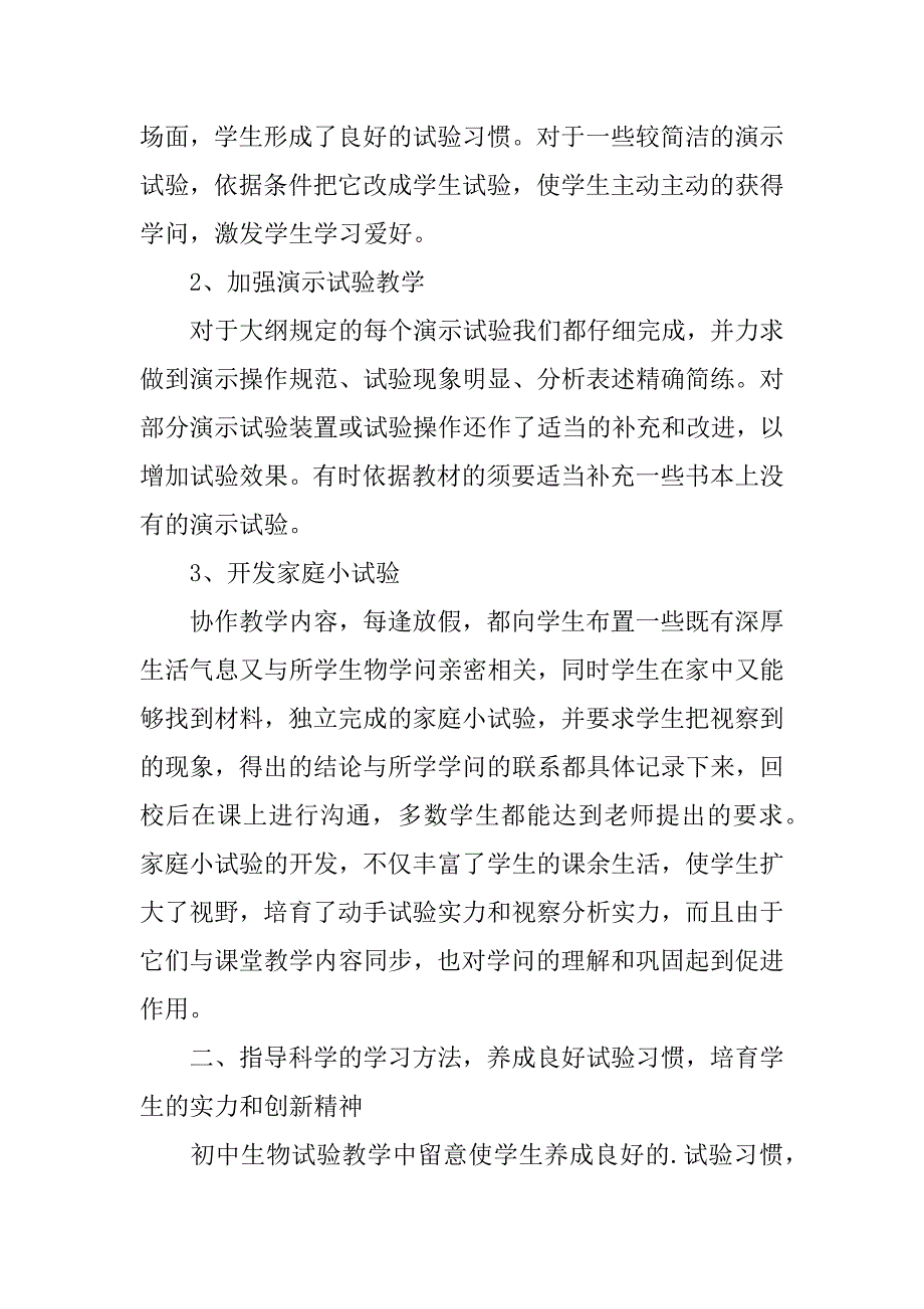 2023年实验教学工作总结合集篇_第2页