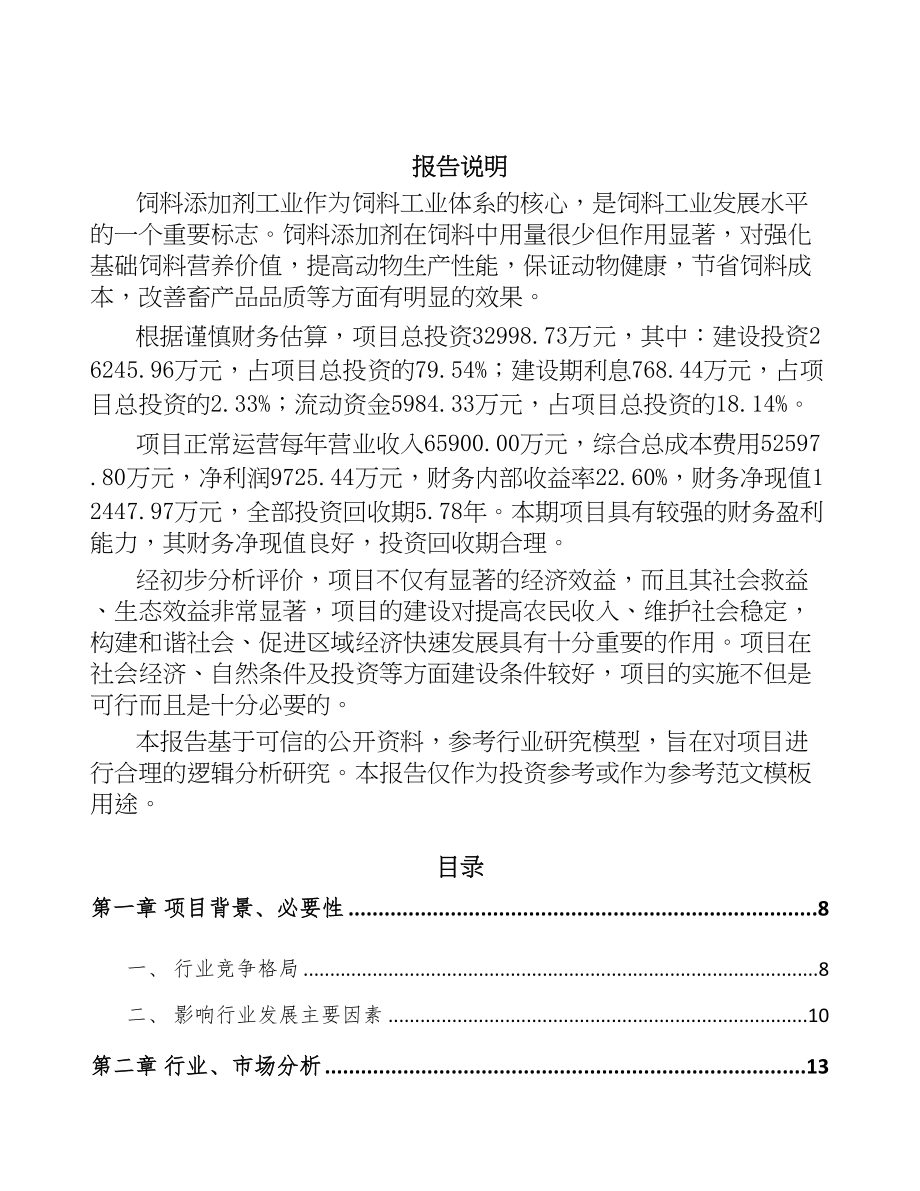 河北合成香精项目可行性研究报告(DOC 74页)_第2页