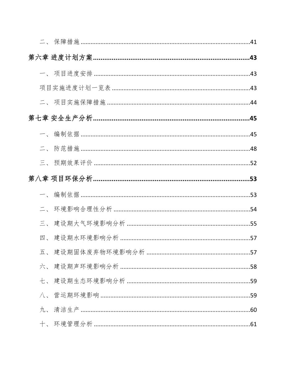 河北合成香精项目可行性研究报告(DOC 74页)_第4页