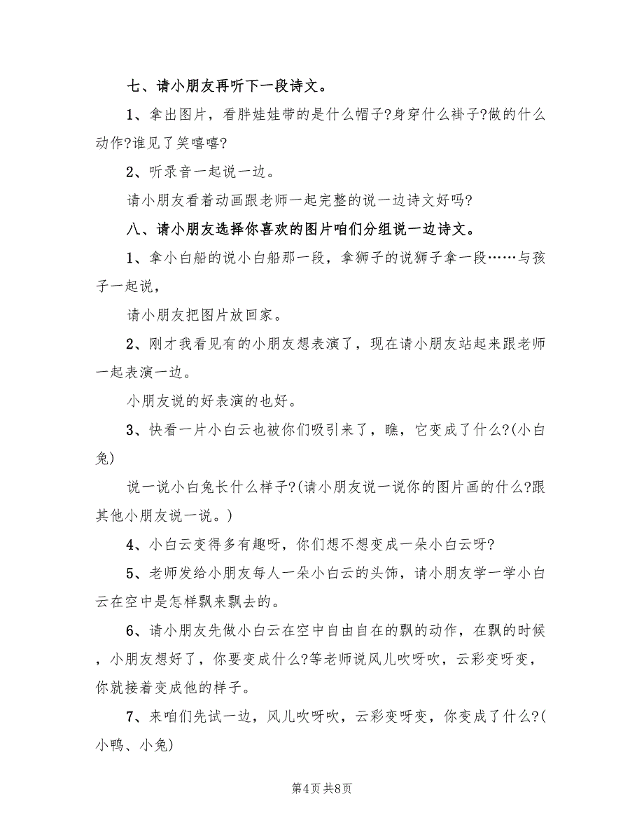 幼儿园中班语言教学活动方案范文（4篇）_第4页