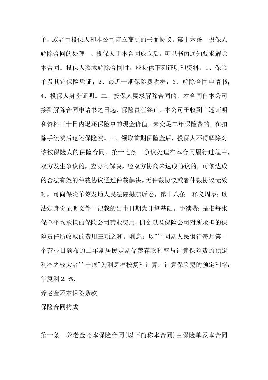 新华人寿养老金保险条款_第5页