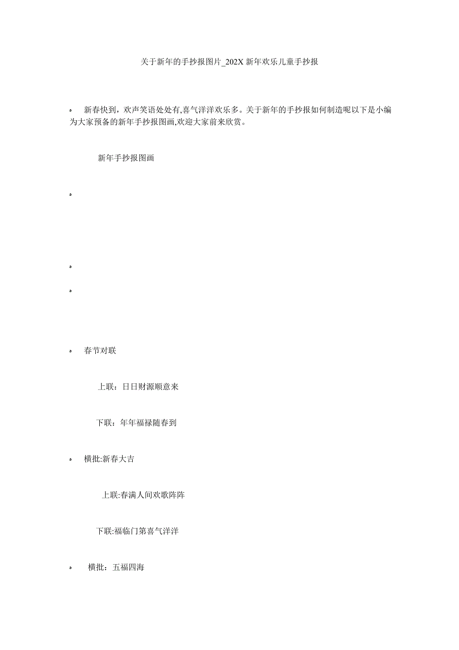 关于新年的手抄报图片新年快乐儿童手抄报_第1页