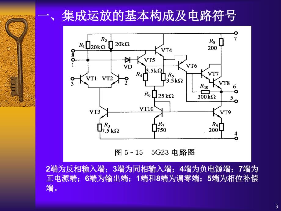 5.2集成运放的基本构成okk_第3页