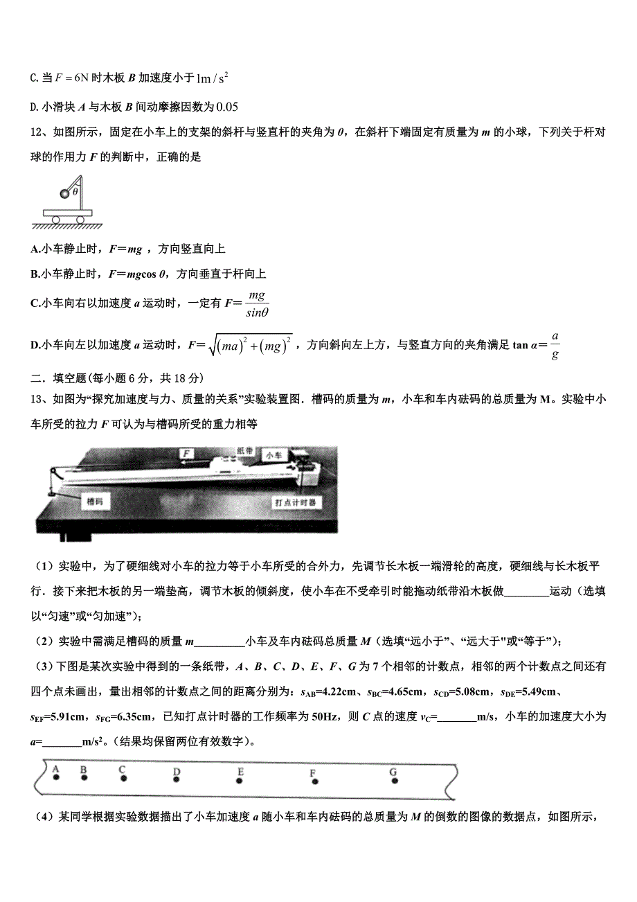 2023届天津市河西区新华中学高一物理第一学期期末学业质量监测试题含解析_第4页