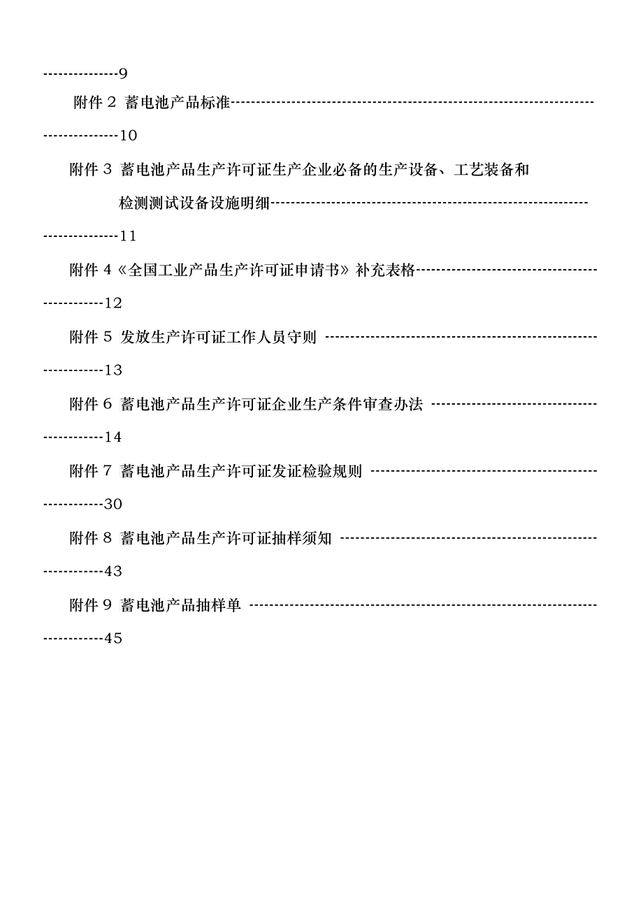 蓄电池产品生产许可证_第4页