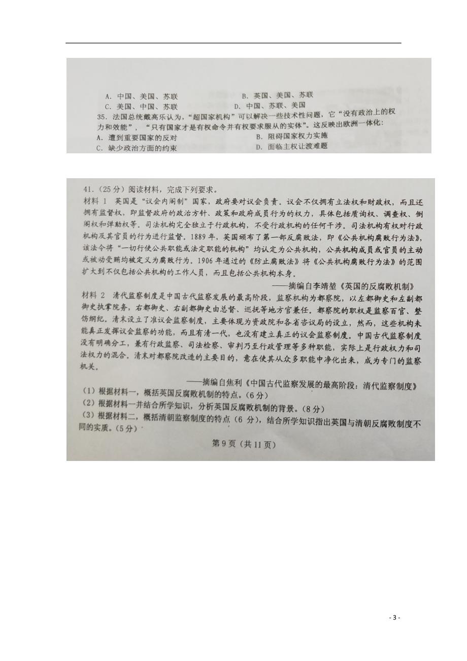 黑龙江省大庆中学2019届高三历史上学期期中试题（扫描版）_第3页