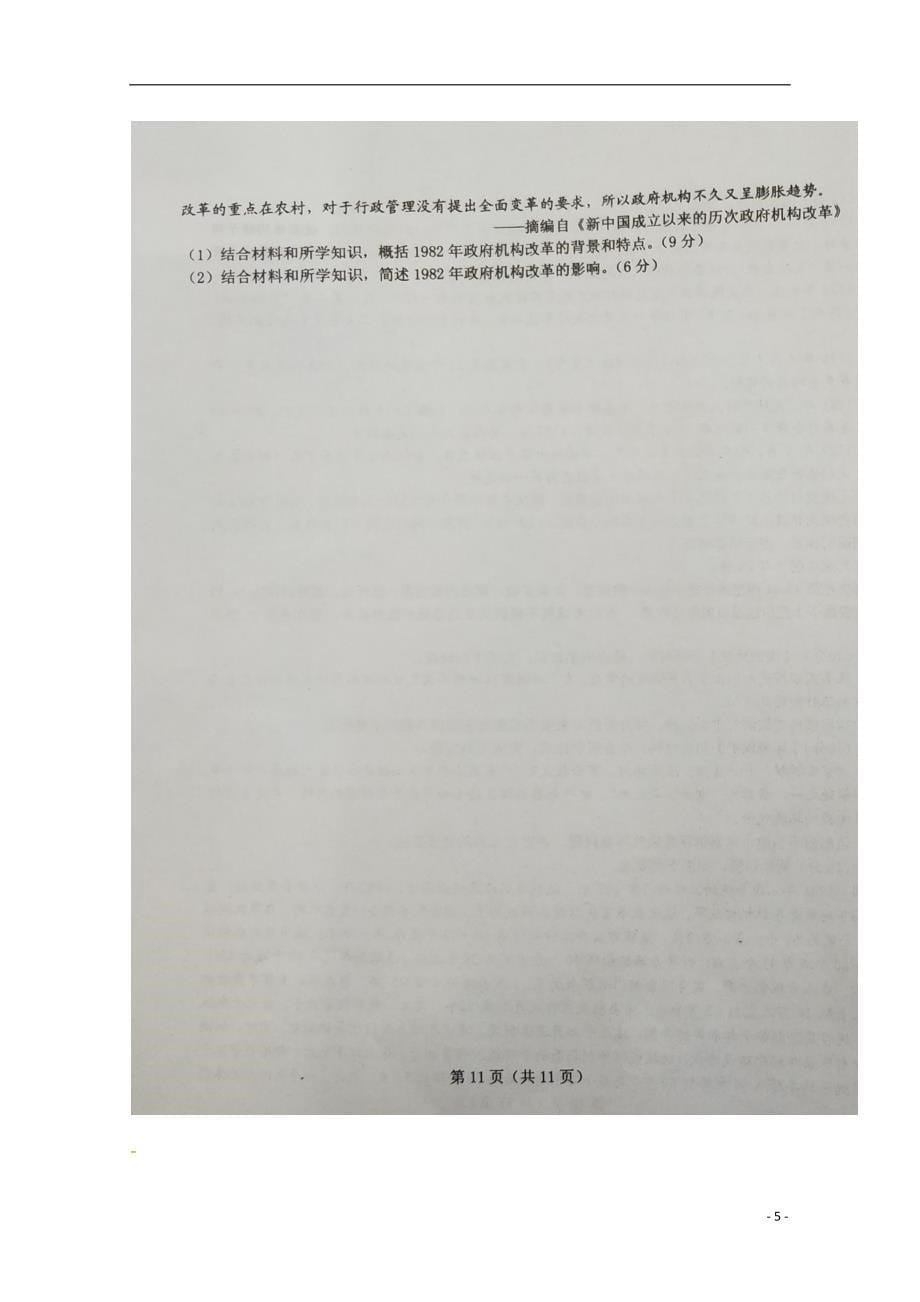 黑龙江省大庆中学2019届高三历史上学期期中试题（扫描版）_第5页