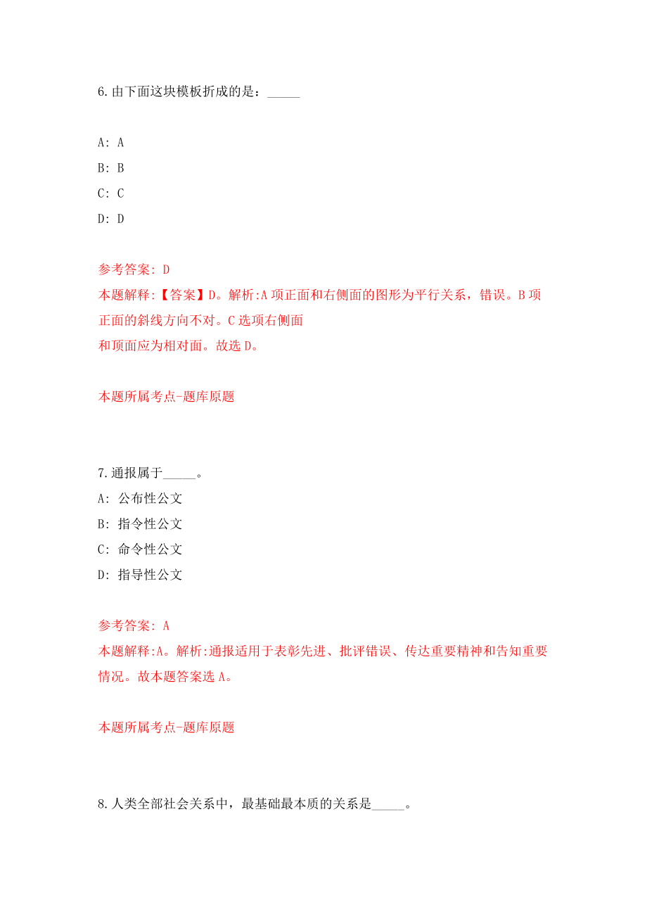 浙江宁波市司法局直属事业单位招考聘用工作人员9人模拟试卷【附答案解析】（第0次）_第4页