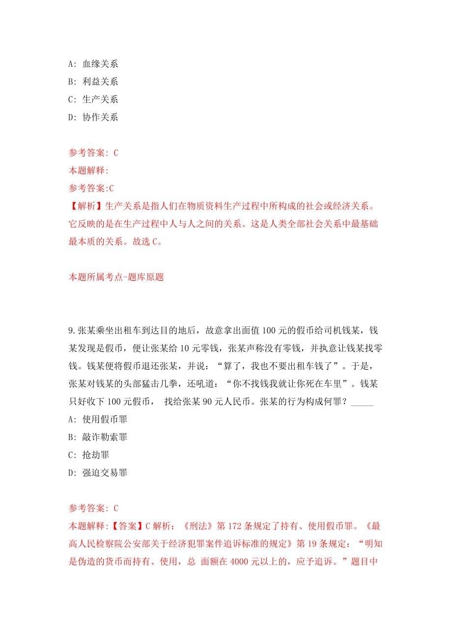 浙江宁波市司法局直属事业单位招考聘用工作人员9人模拟试卷【附答案解析】（第0次）_第5页