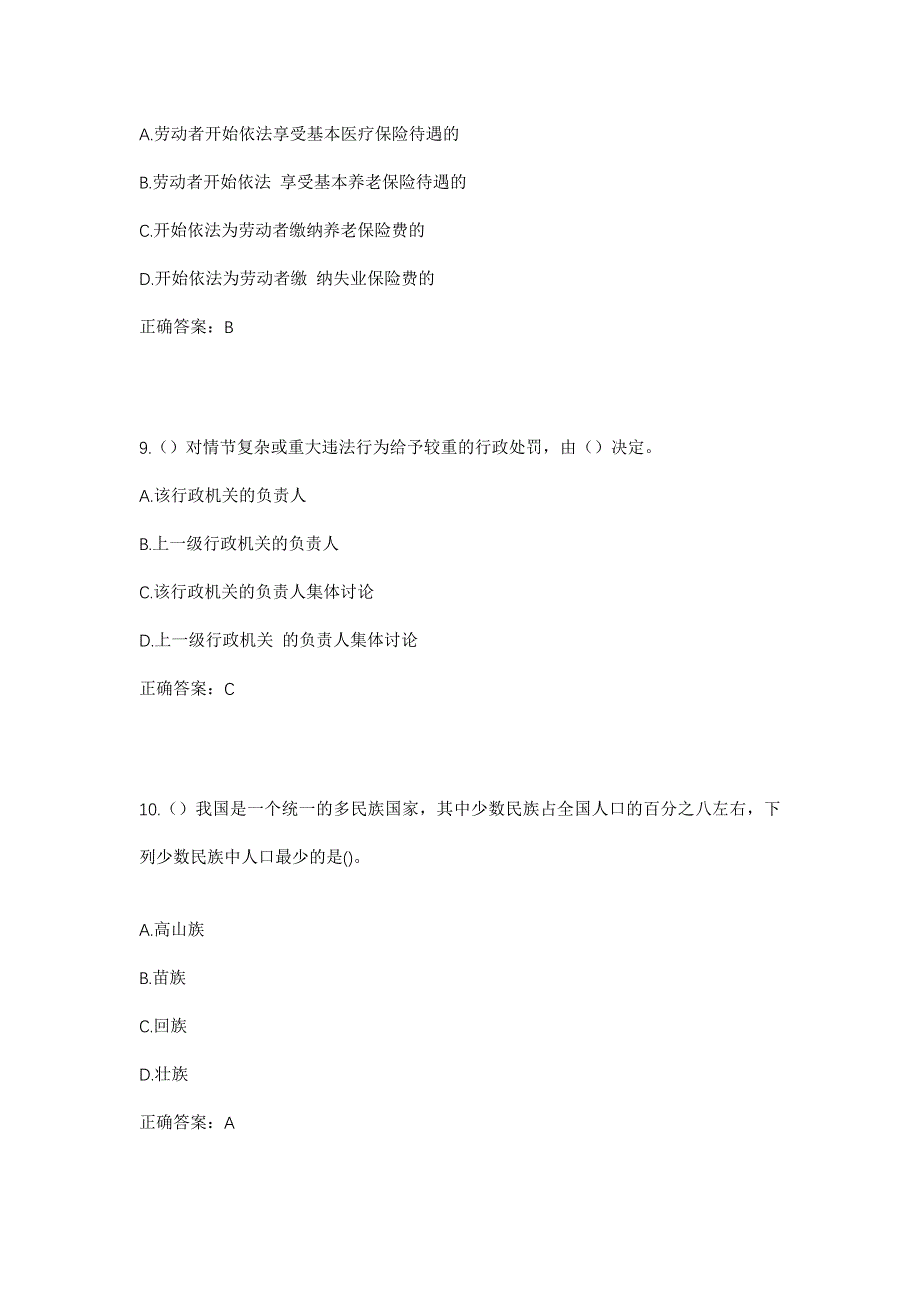 2023年内蒙古呼伦贝尔市新巴尔虎左旗吉布胡郎图苏木呼伦嘎查社区工作人员考试模拟题及答案_第4页