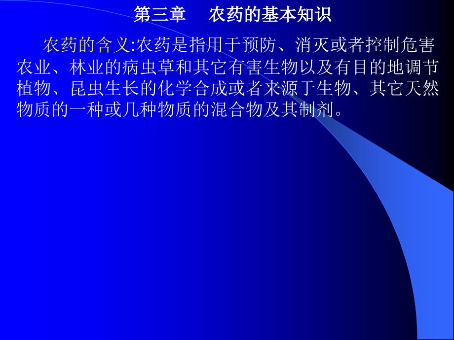 农药基本知识12种营养元素烟台众邦生物科技有限公司_第1页