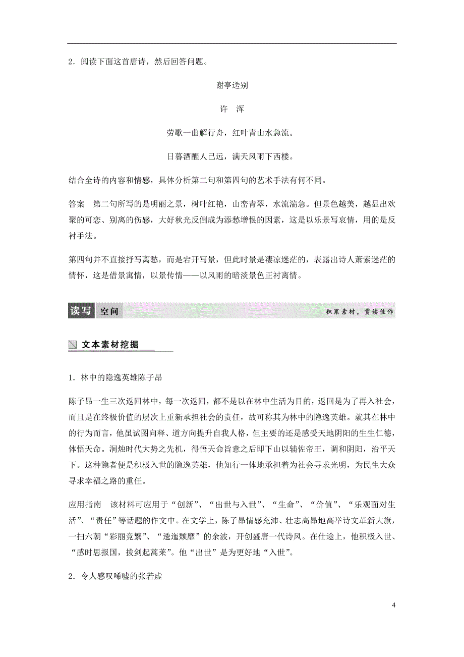 2017-2018学年高中语文 专题一&amp;ldquo;风神初振&amp;rdquo;的初唐诗专题整合教师用书 苏教版选修《唐诗宋词选读》_第4页