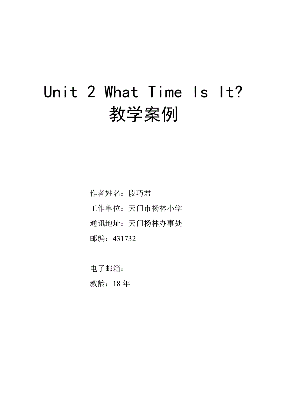 人教版PEP课标小学英语四年级下册Unit2WhatTimeIsIt_第1页