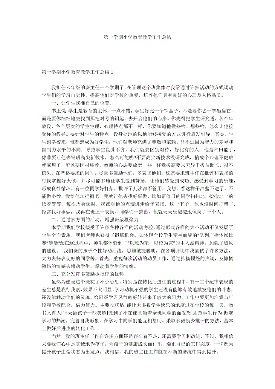 第一学期小学教育教学工作总结_第1页