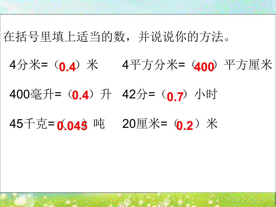 第五课时除数是整数的小数除法练习课精品教育_第4页