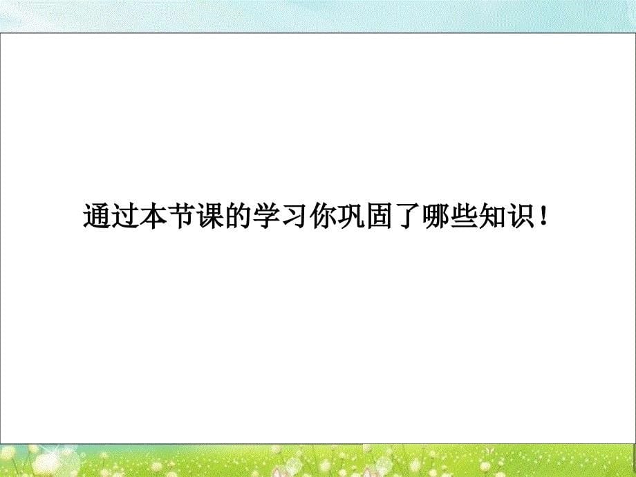 第五课时除数是整数的小数除法练习课精品教育_第5页