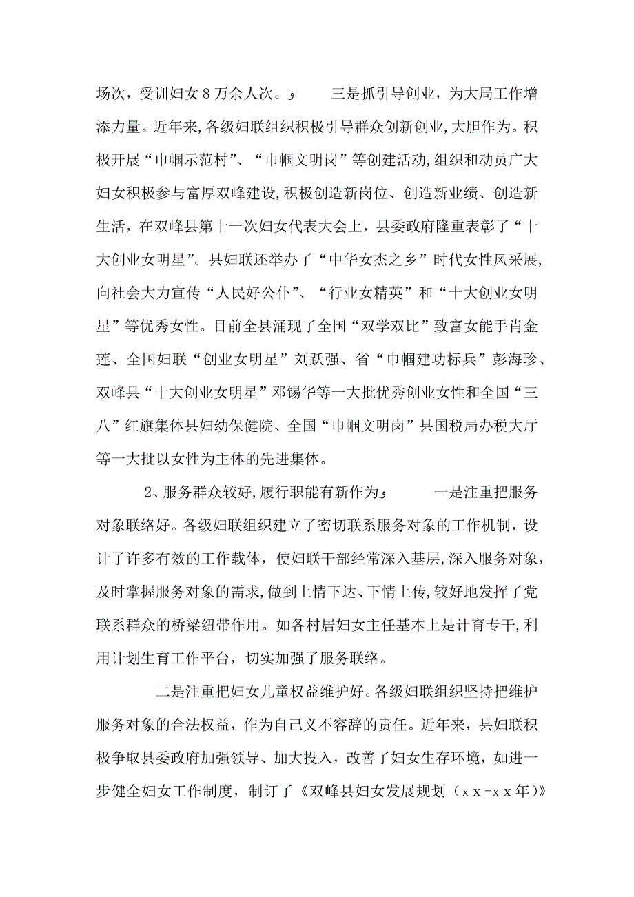 基层妇联服务群众工作调研报告_第2页