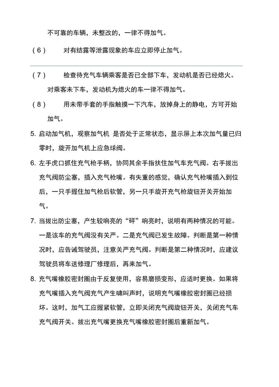 加气站充装操作规程_第3页