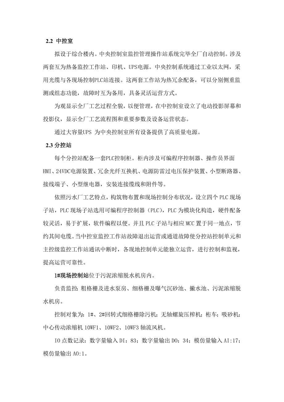 污水处理厂自控系统方案样本.doc_第5页