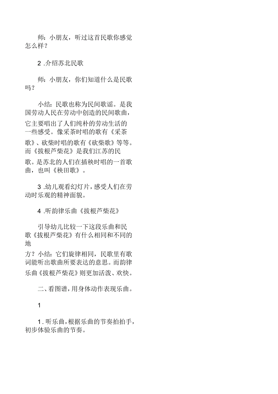 《拔根芦柴花》教学活动设计_第2页