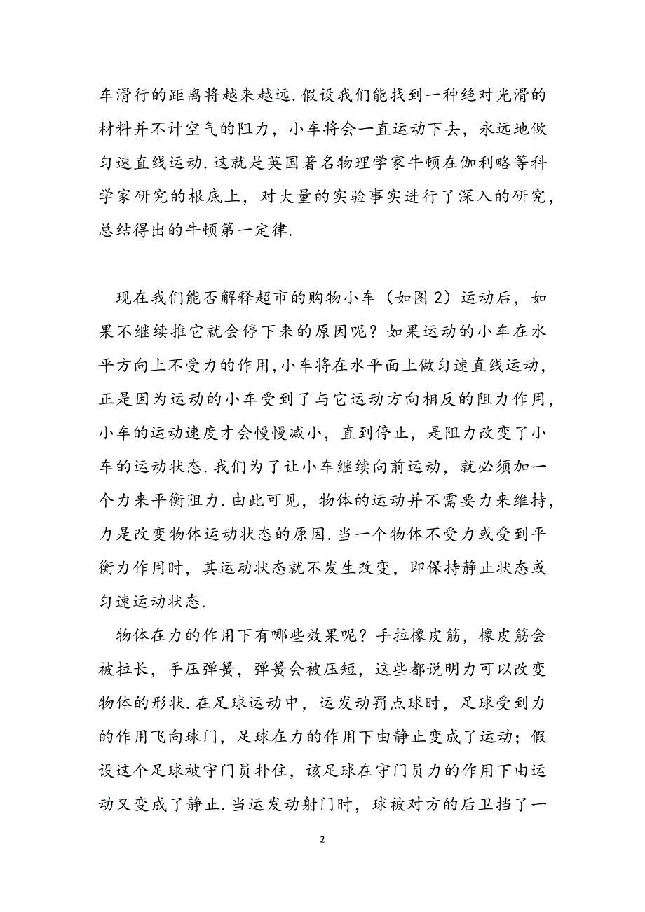 2023年关于力和运动的关系 正确理解力与运动的关系.docx_第2页