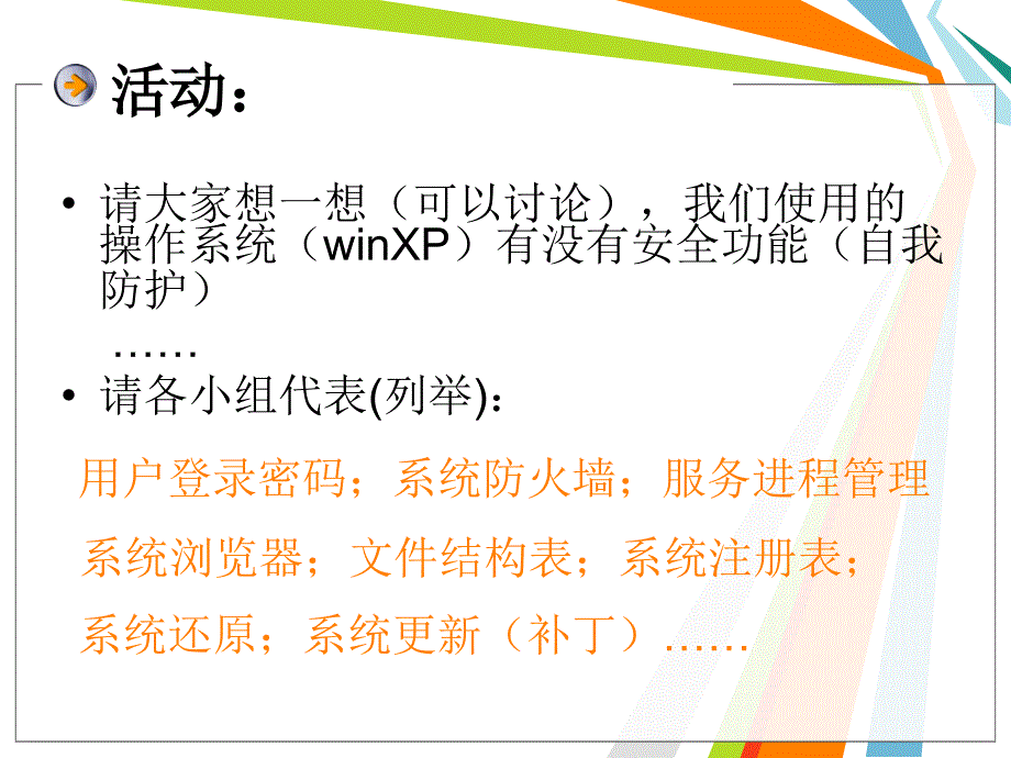 高中信息技术保护我们的计算机教学课件_第3页