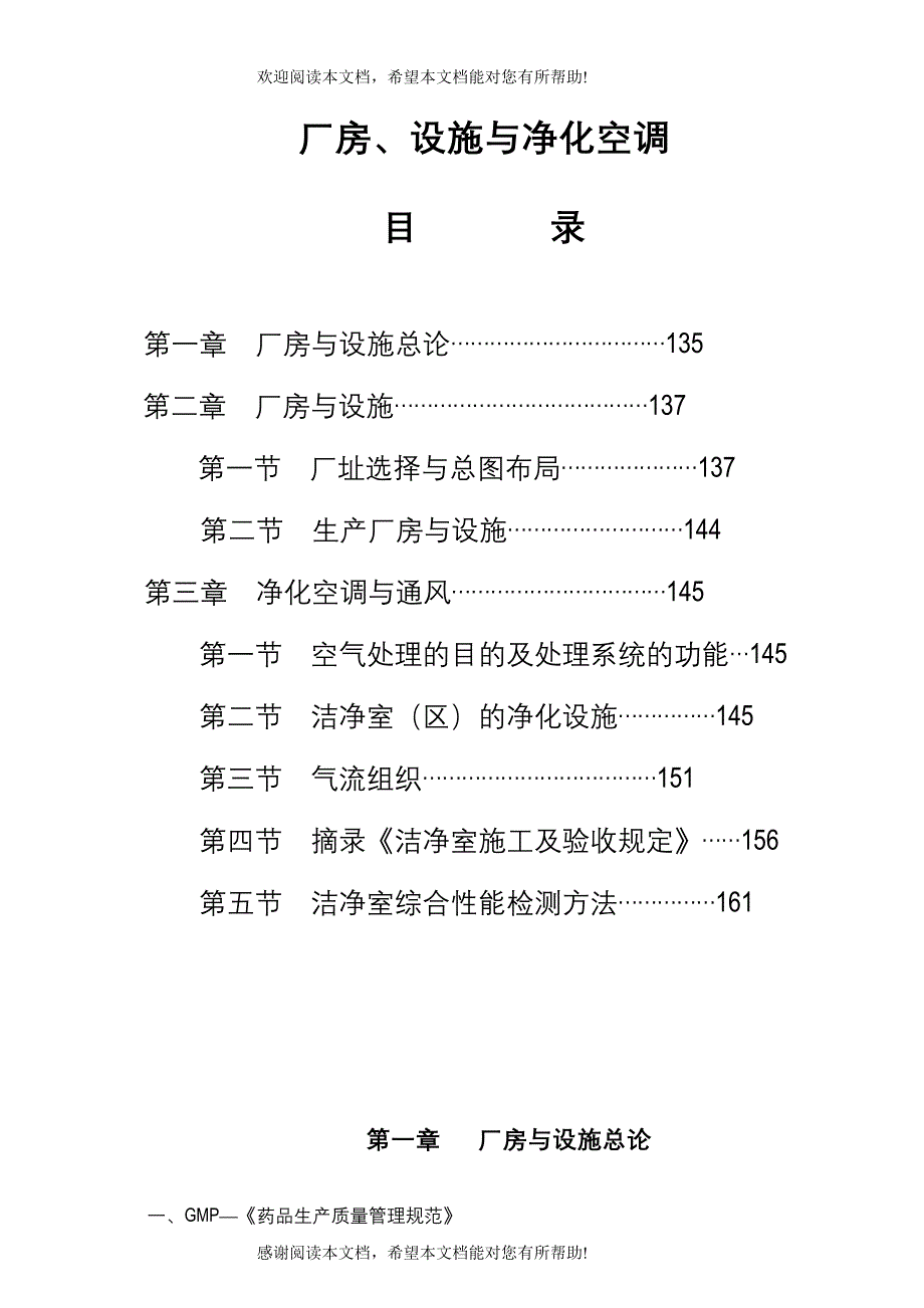 厂房、设施与净化空调_第1页