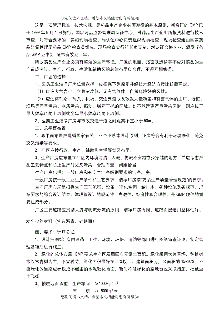 厂房、设施与净化空调_第2页