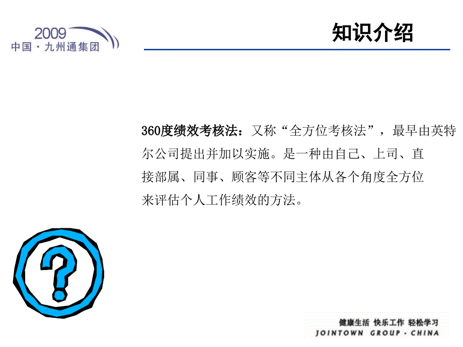 绩效评估工具6度考评67_第3页