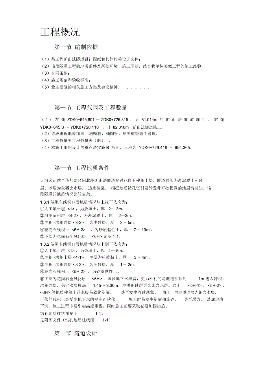 某矿山法隧道工程施工组织设计方案_第3页