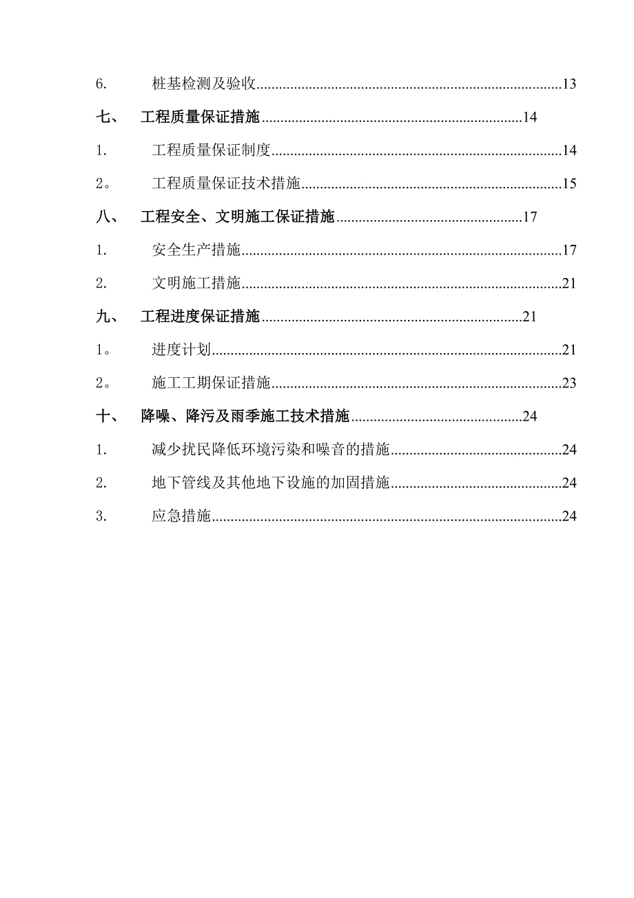 旋挖钻孔灌注桩施工方案(2).doc_第2页