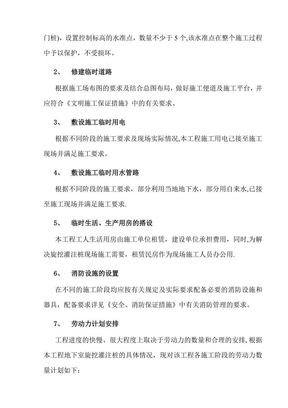 旋挖钻孔灌注桩施工方案(2).doc_第5页