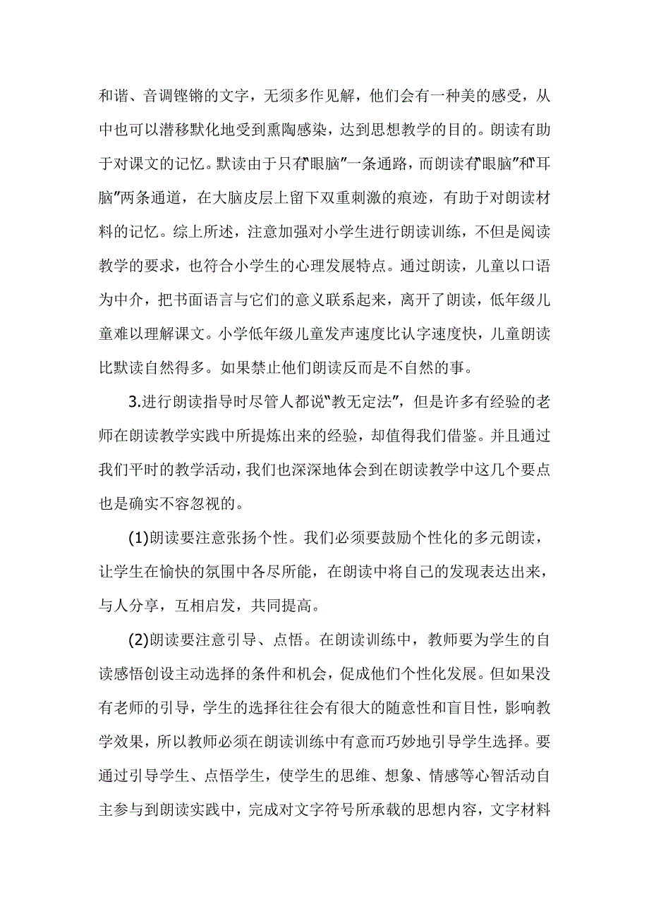 小语朗读之个人见解.doc_第2页