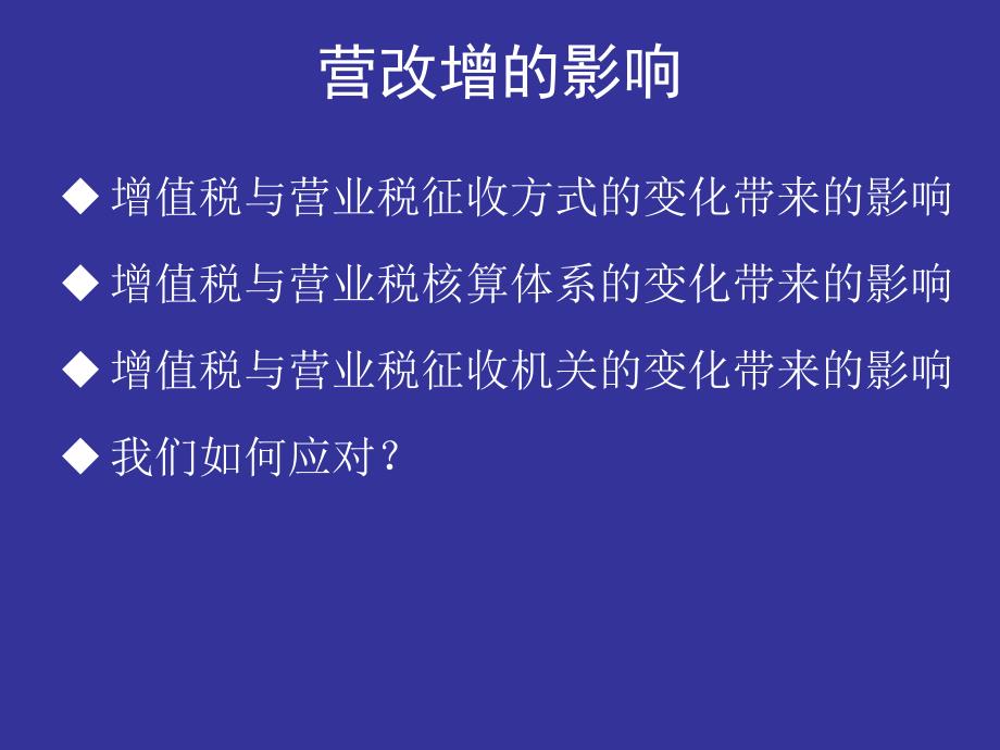 营改增--不动产涉税问题_第4页