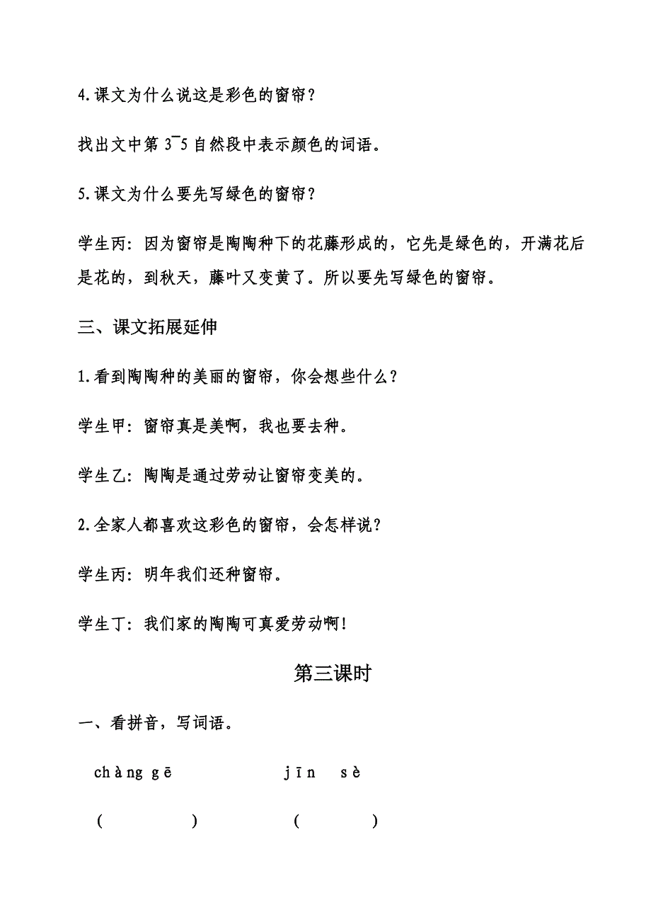 种窗帘教学设计.doc_第4页