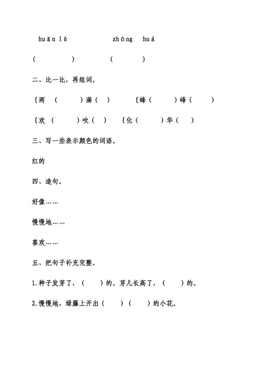 种窗帘教学设计.doc_第5页