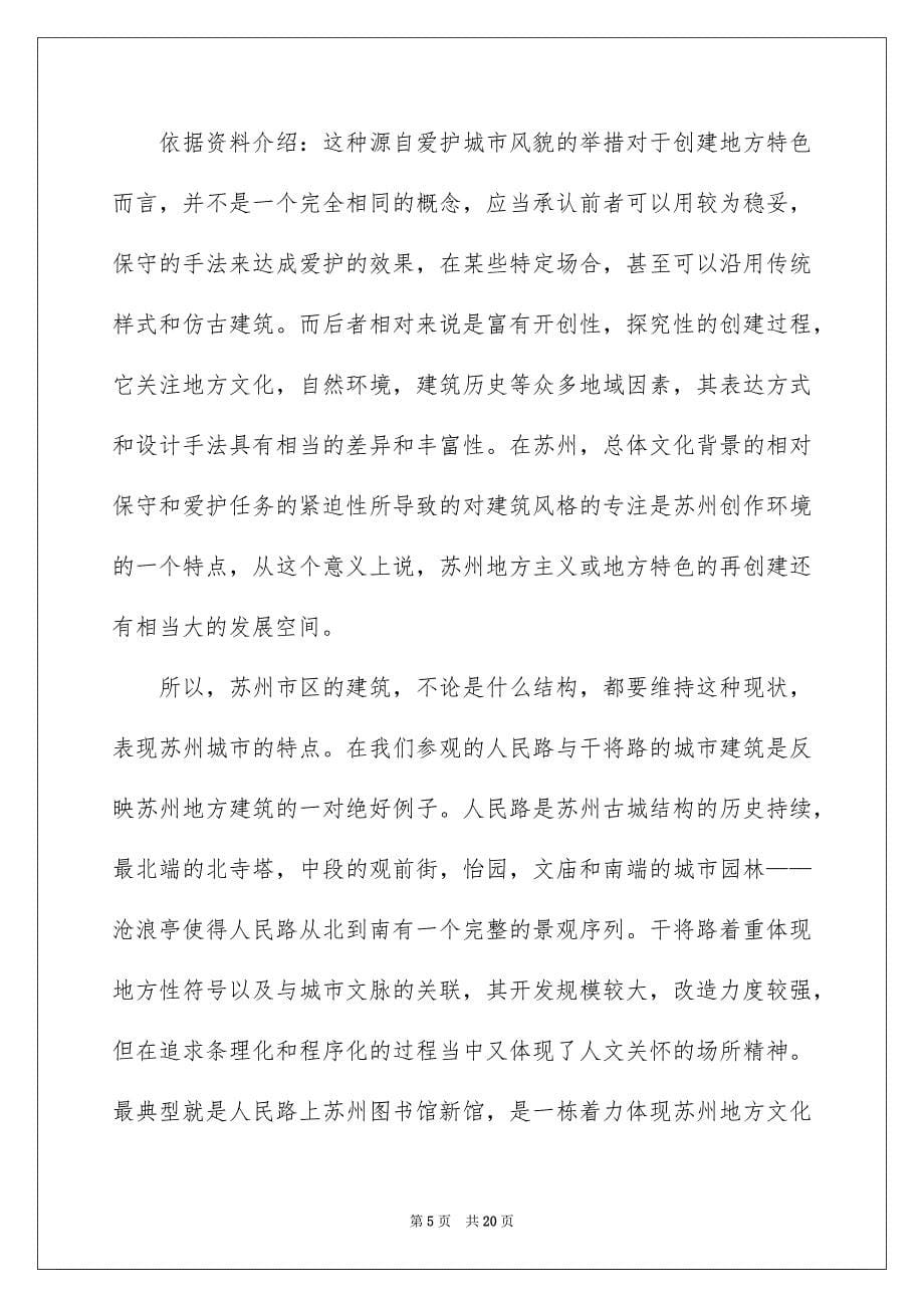 工程专业毕业实习报告_第5页