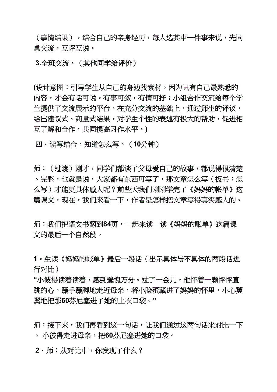 父母作文之写父母对自己的爱的作文提纲_第4页