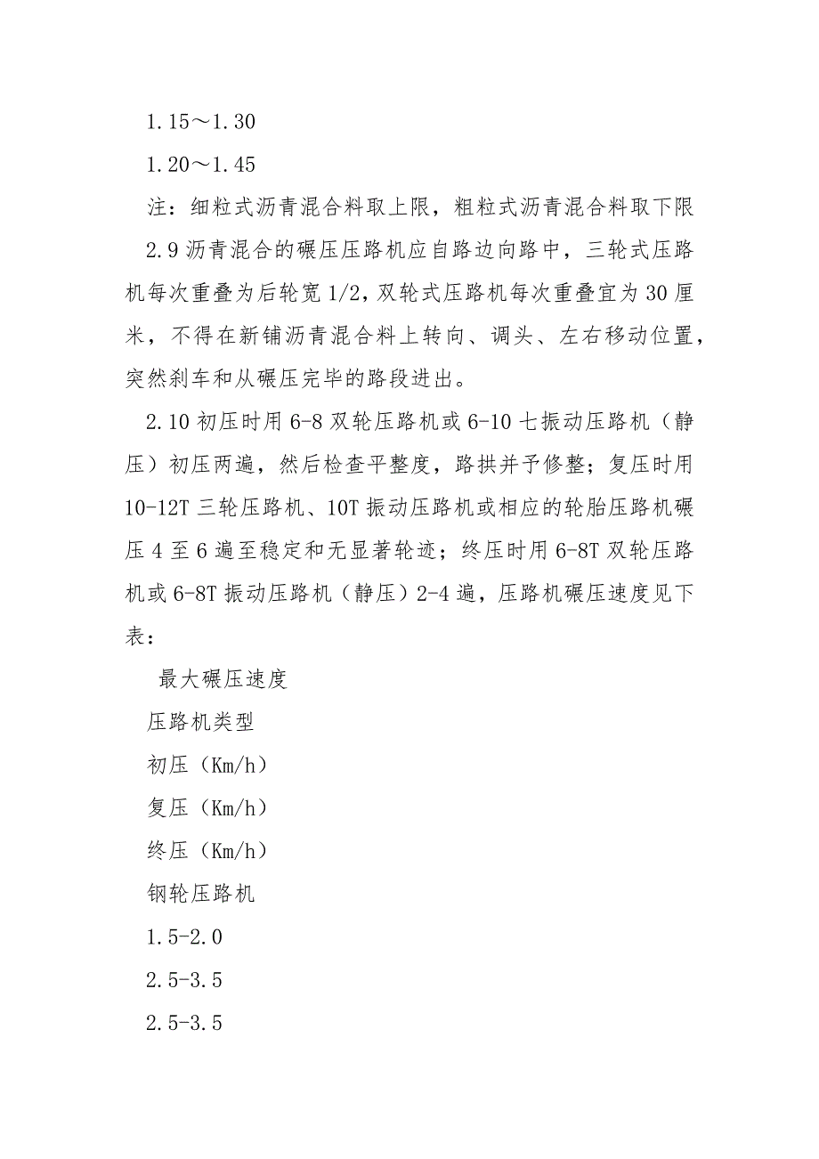 沥青路面施工技术交底_第4页