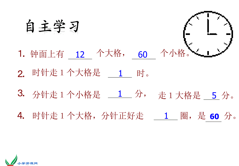 小学二年级上数学《认识时间》第二课时_第3页