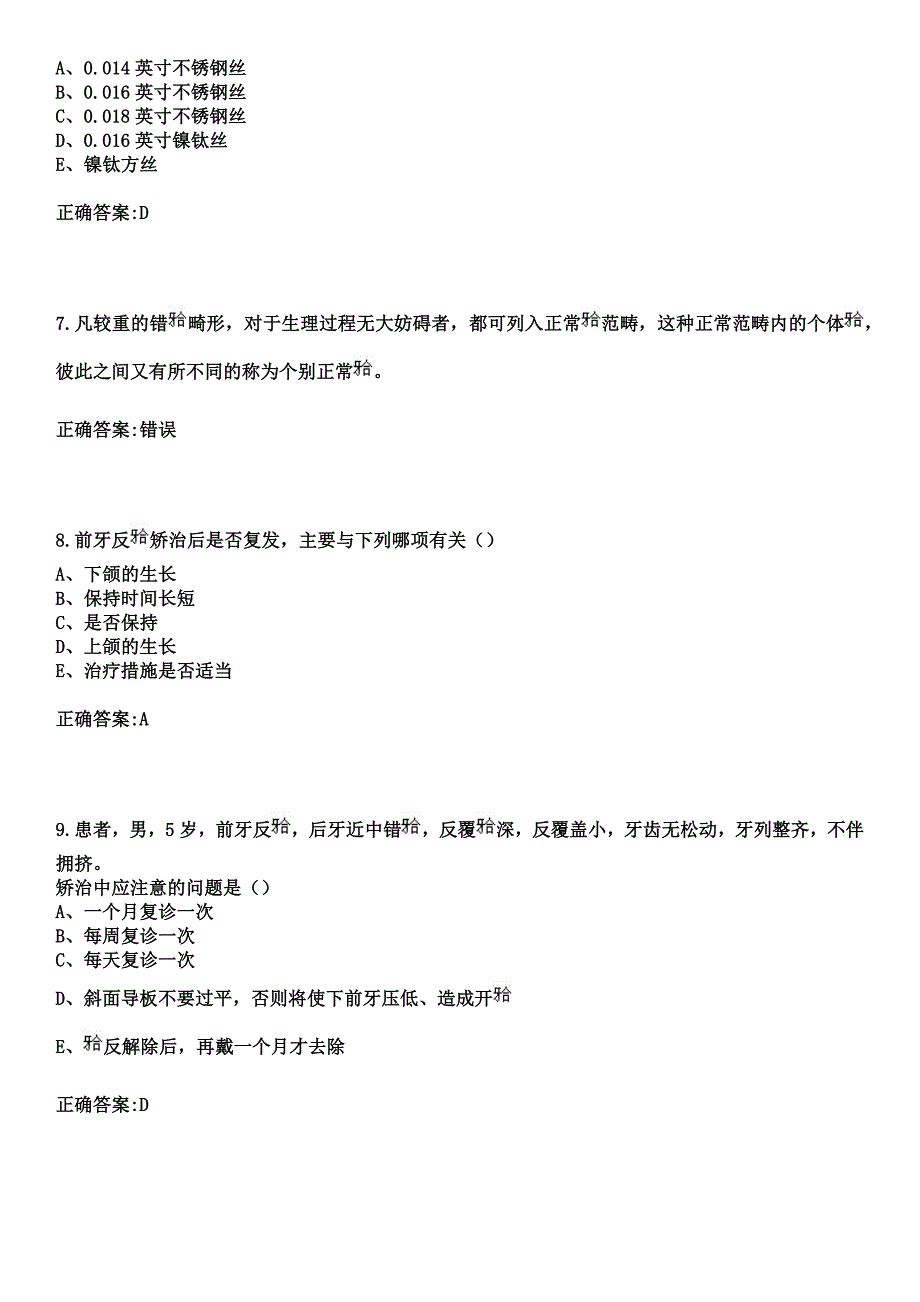 2023年黑龙江海员总医院住院医师规范化培训招生（口腔科）考试参考题库+答案_第3页