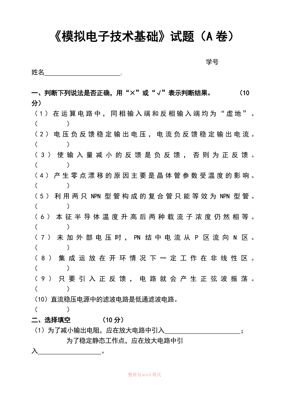 模电试题及答案_第1页