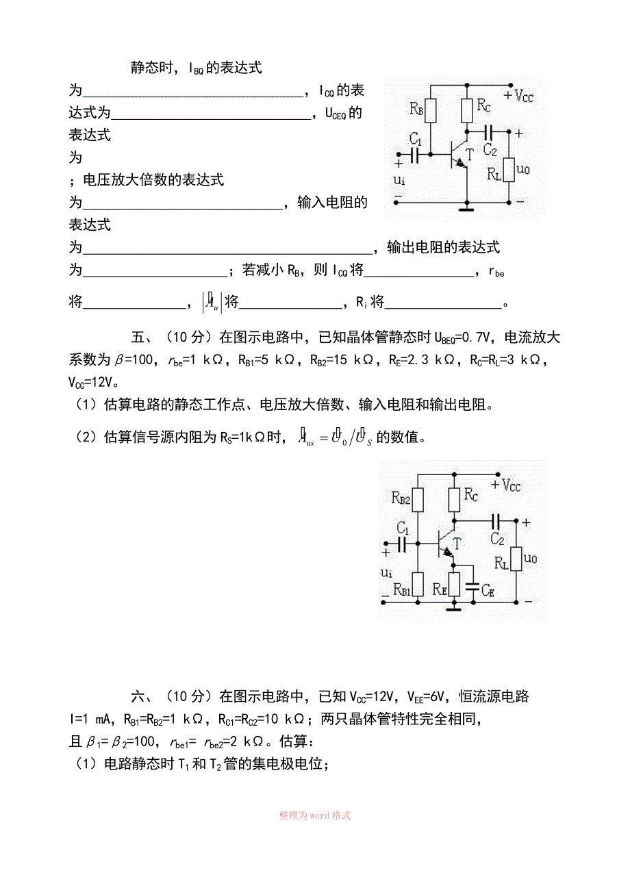 模电试题及答案_第3页