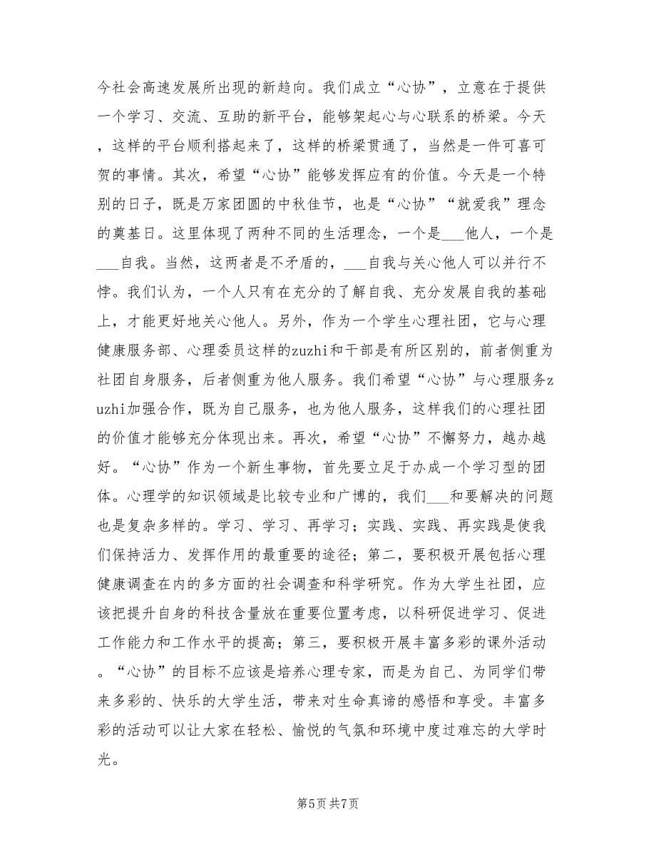 2021年在舞蹈协会成立大会上的致辞.doc_第5页