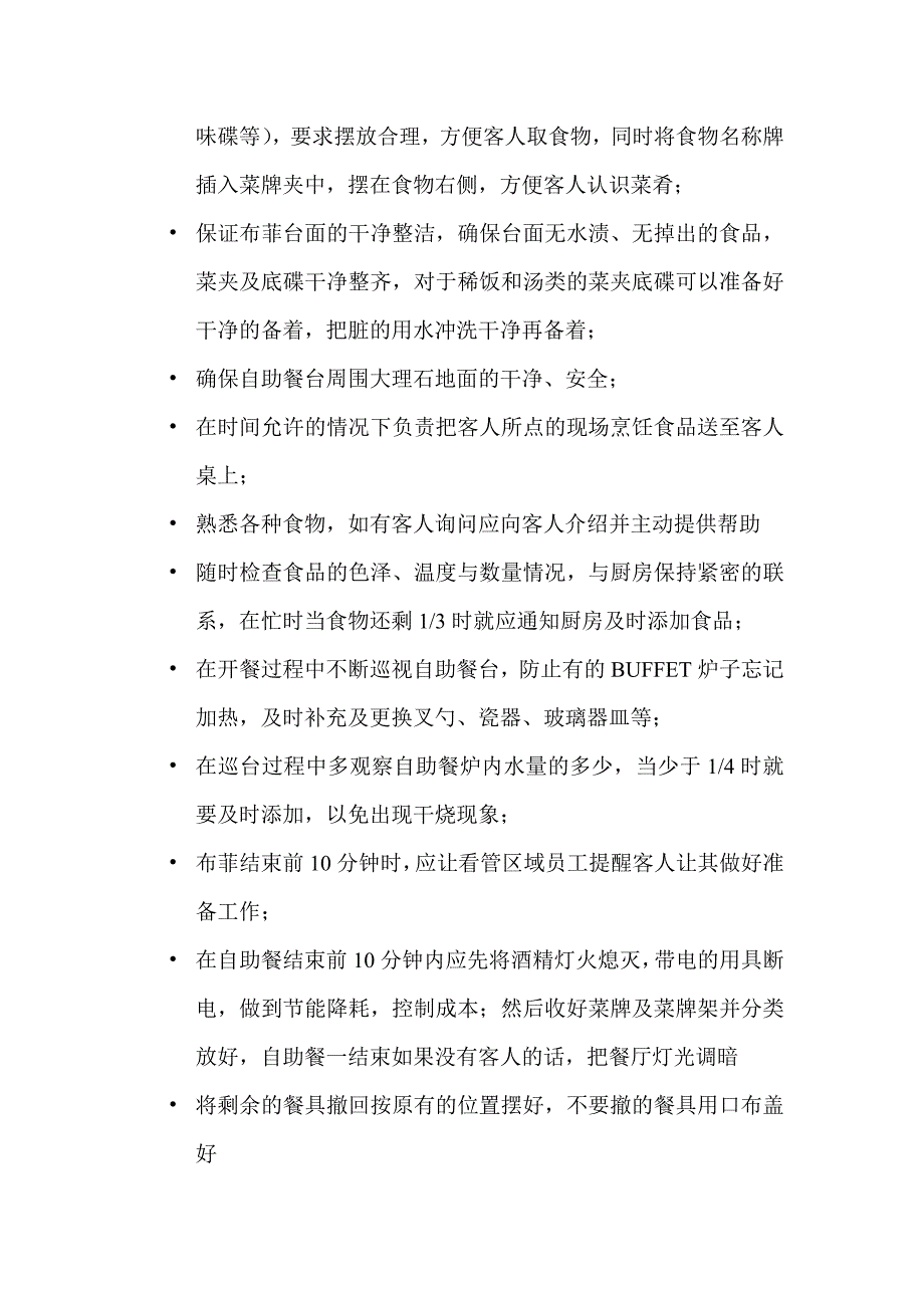 自助餐服务流程.doc_第2页