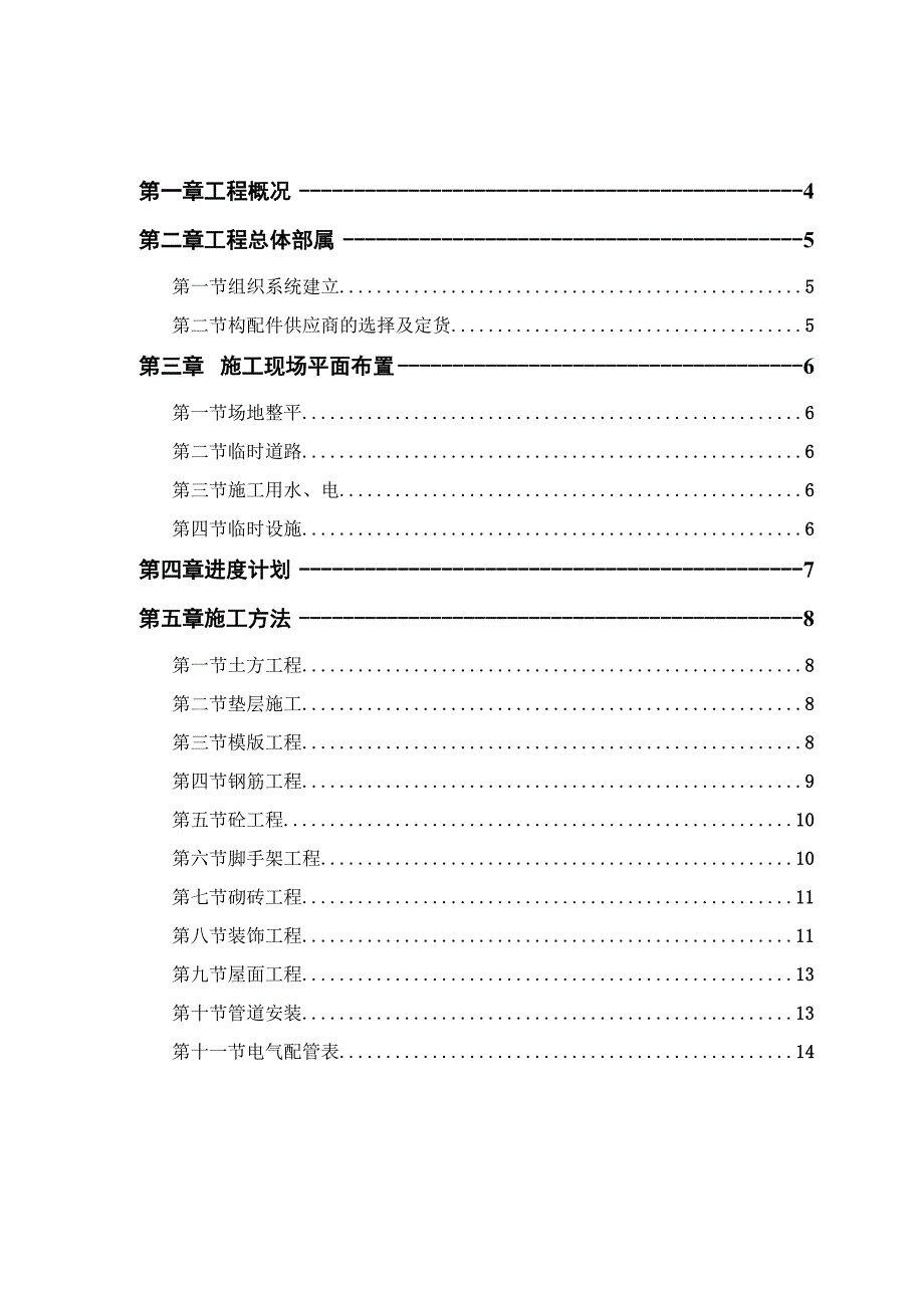 锅炉房施工方案Doc1_第2页