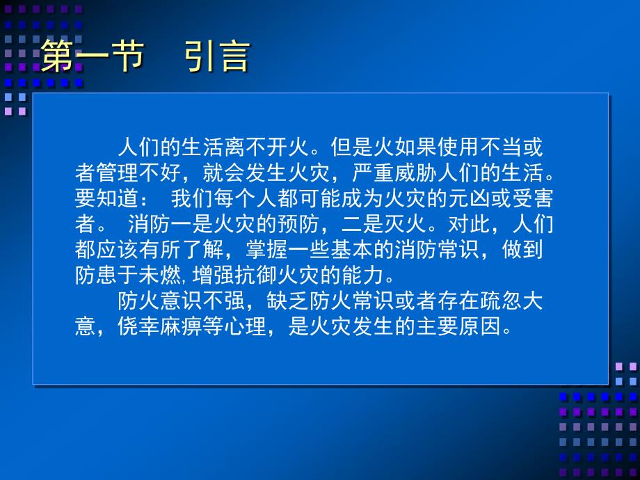 消防安全知识培训——初起火灾扑救培训课件_第3页