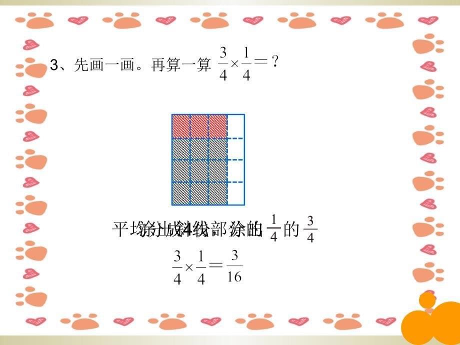 新北师大小学数学五年级下册第三单元《分数乘法》整理与复习_第5页