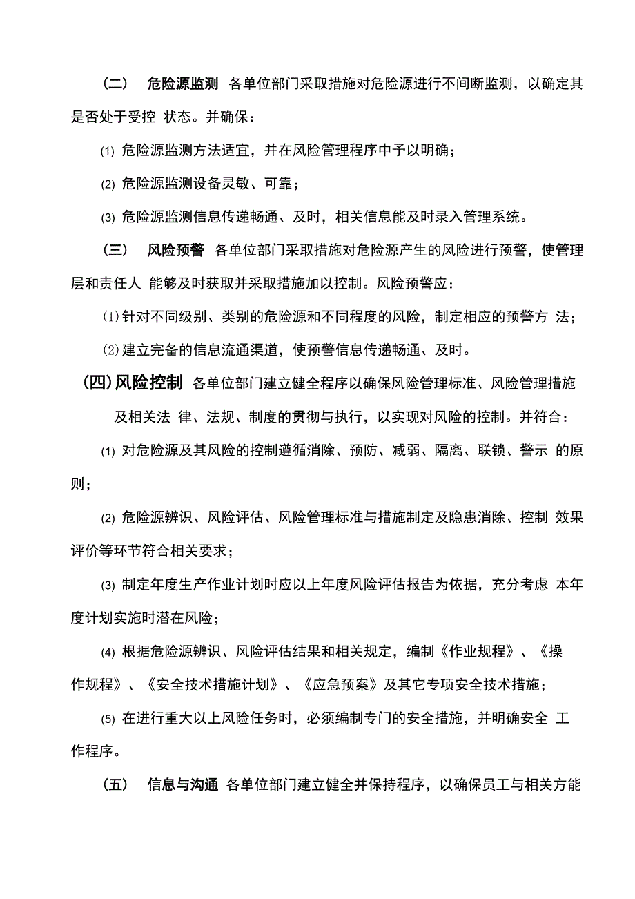 露天煤矿双重预防性工作机制方案_第3页